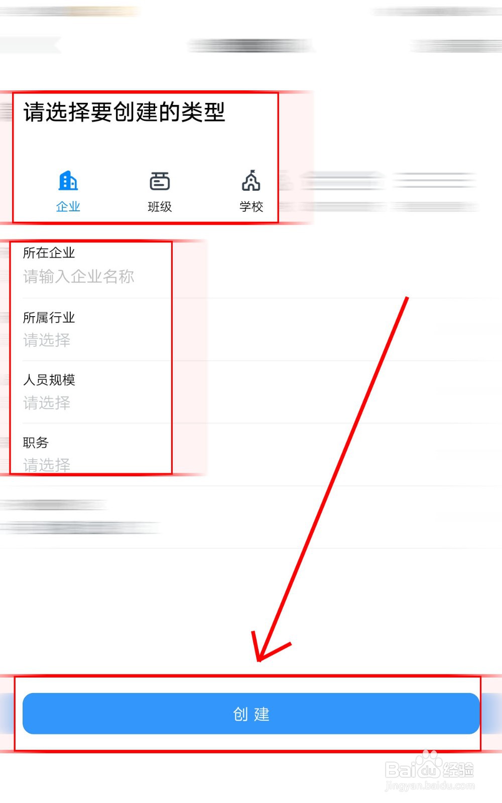 如何使用钉钉创建团队