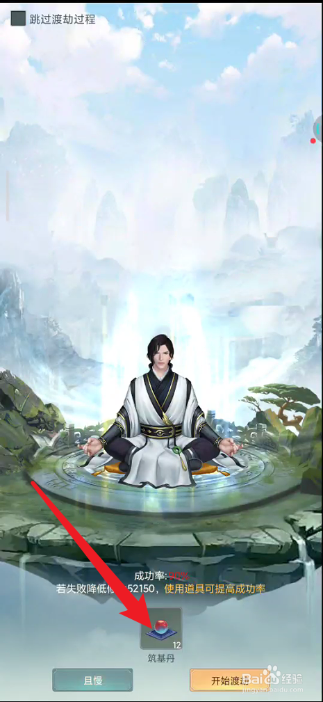 仙命决如何提升渡劫的成功率