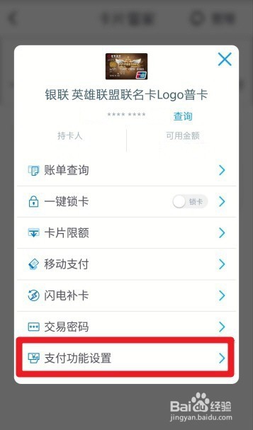 如何关闭银行卡的闪付功能