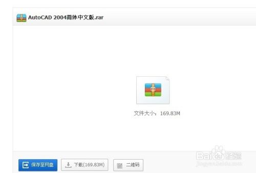 如何免费下载AutoCAD 2004 中文版？