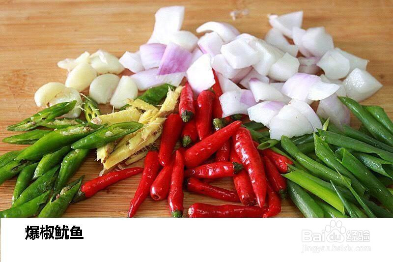 源妈私房爆椒鱿鱼的做法