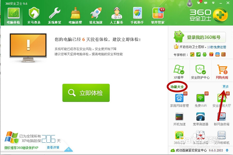 如何为电脑设置默认浏览器?