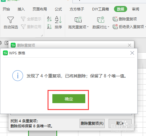 WPS如何提取一组数据中的唯一值