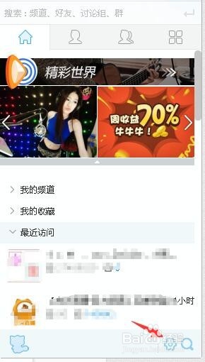 YY语音怎么拒绝陌生人会话和怎么设置好友验证