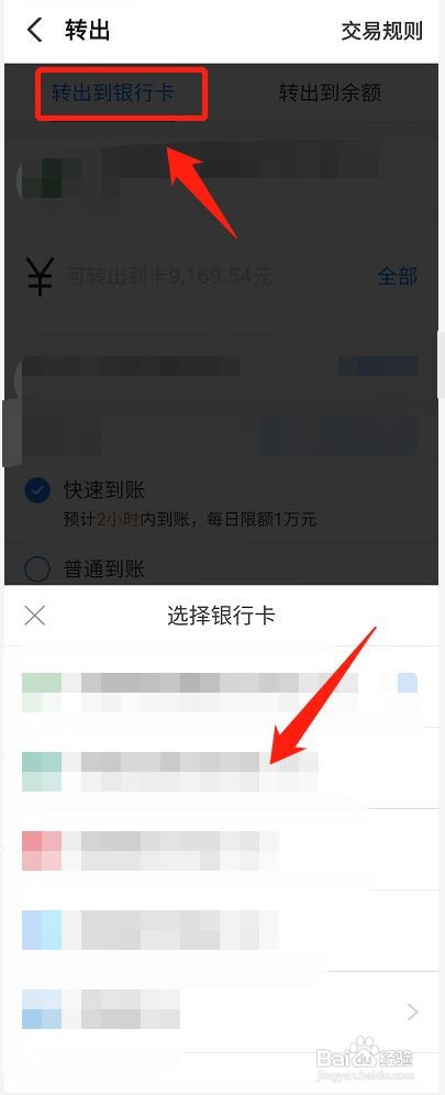余额宝的钱怎么转到银行卡