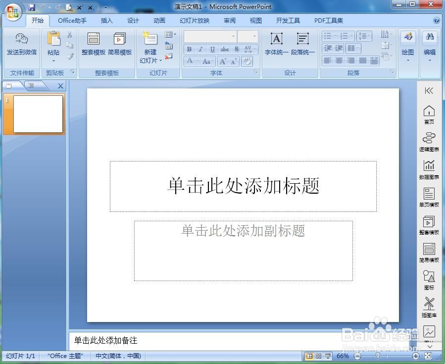 怎样将pdf文件转换为ppt文件