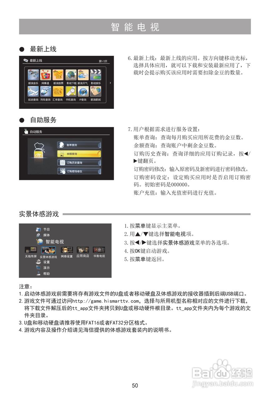 海信LED39K326X3D液晶彩电使用说明书:[6]