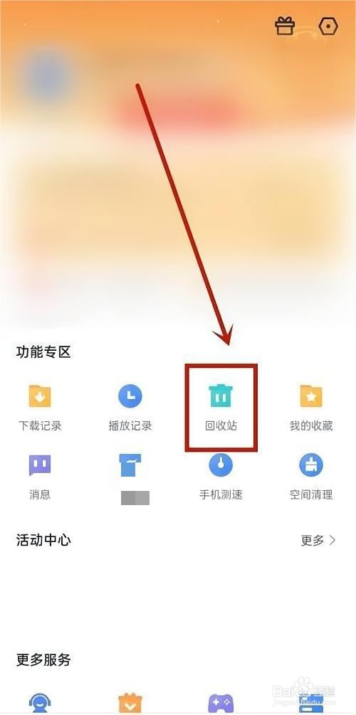 迅雷怎么清空回收站内容