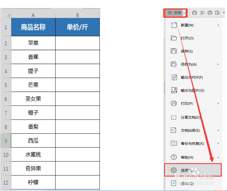 wps表格录入数据时如何自动添加小数点
