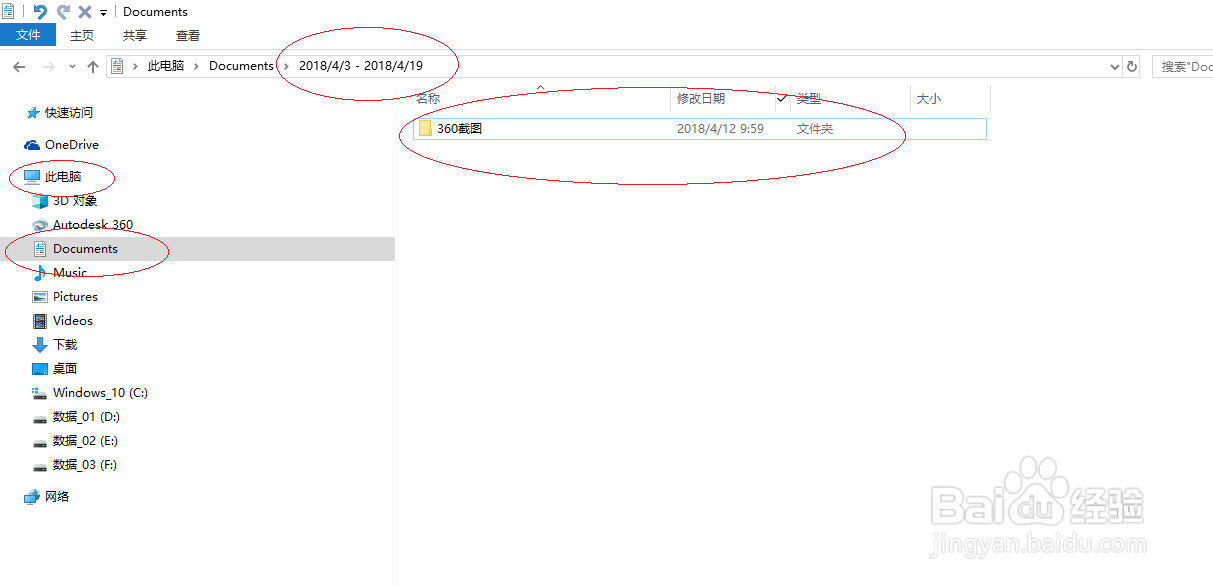 Windows 10操作系统通过修改日期搜索文件夹
