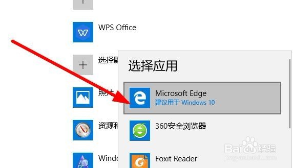 Win10怎么设置默认用edge浏览器打开PDF文档