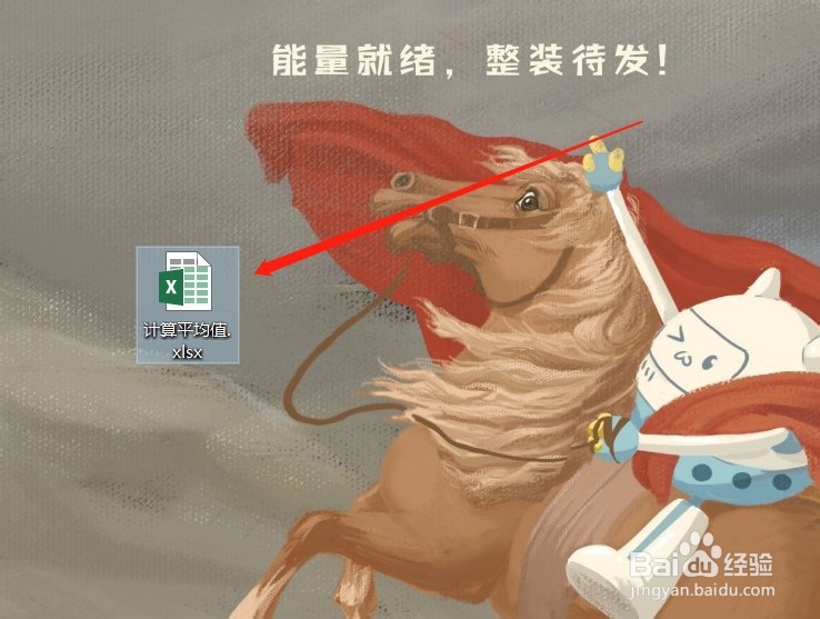 Excel怎么计算平均值