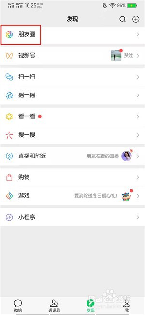 微信怎么添加自己的店名