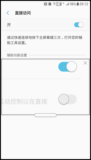 Galaxy J3 2017 SM-J3300/J3308(7.1.1)如何开启直接访问功能?