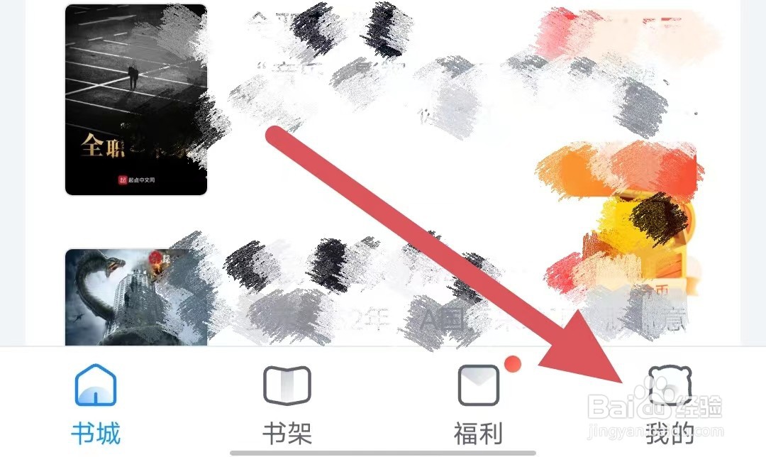 蛮多小说如何关闭每日签到提醒？