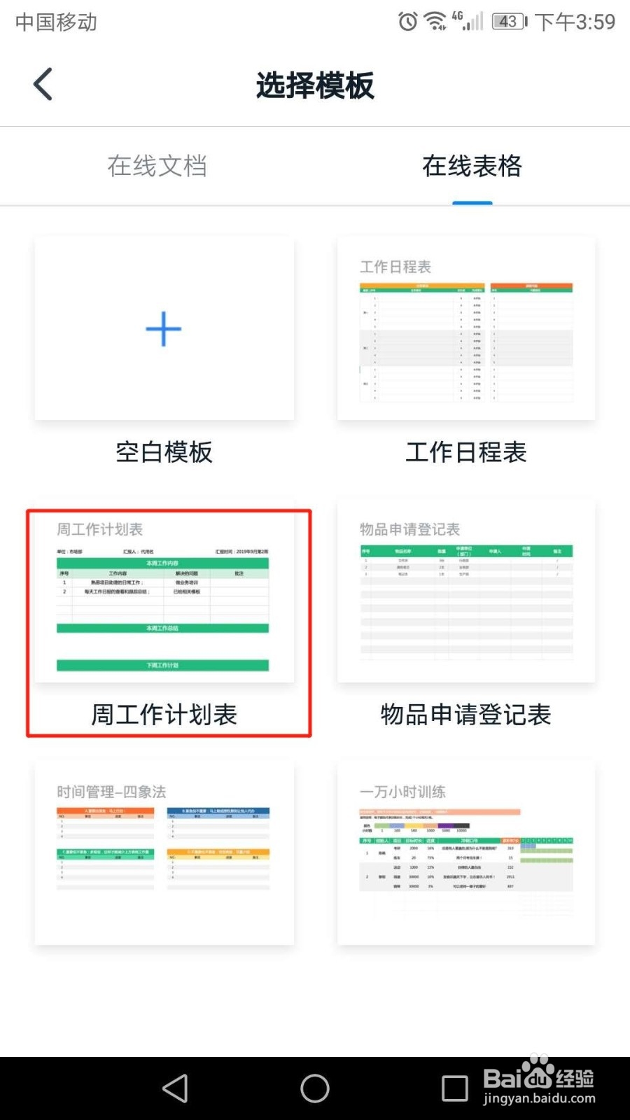 钉钉怎么新建表格