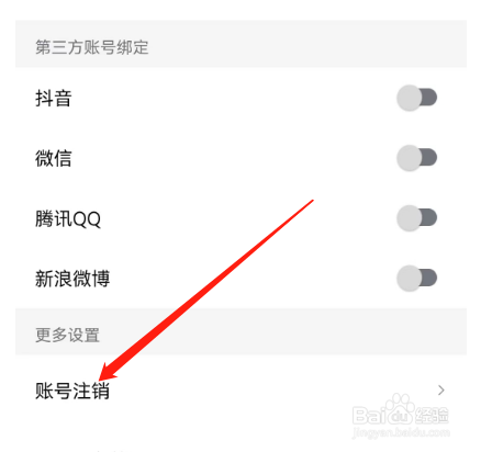 西瓜视频如何注销账号