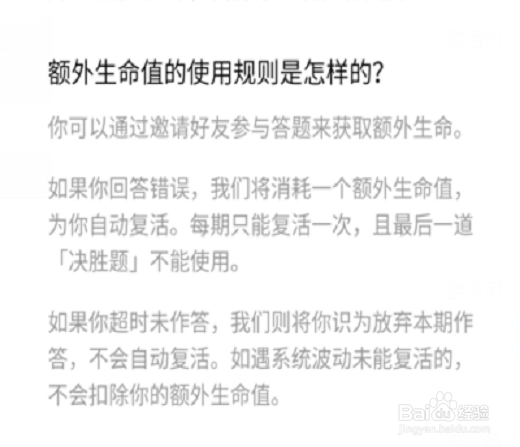 冲顶大会怎么获得额外生命值