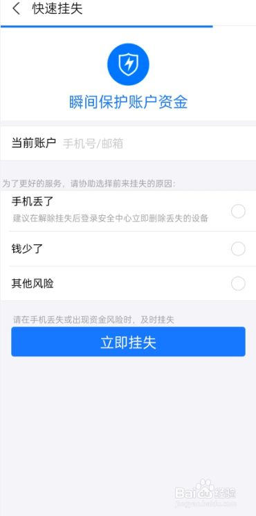 支付宝如何进行账号挂失