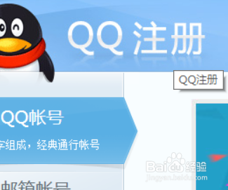 电脑上怎么申请QQ帐号?