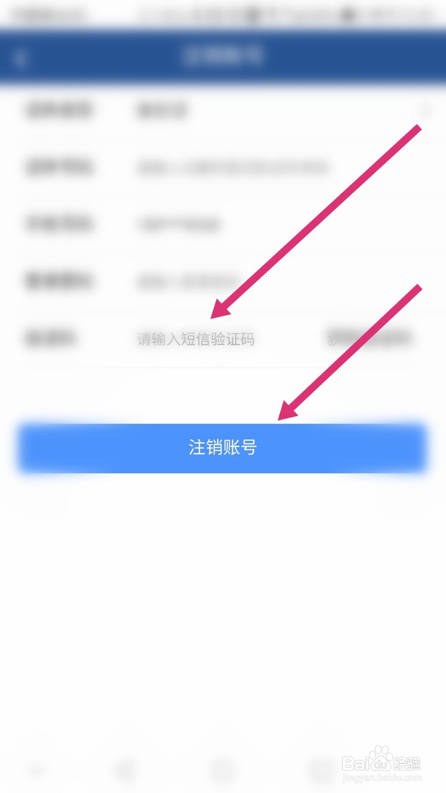 皖事通软件如何注销账号