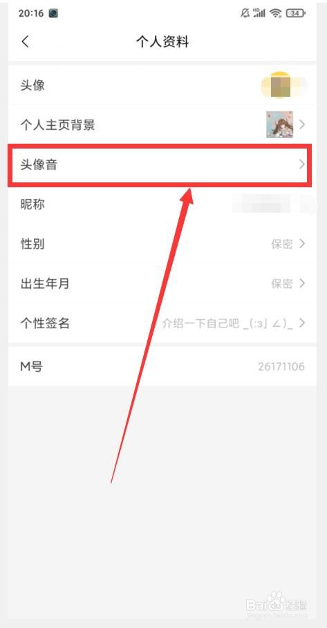 如何在猫耳FM中更换头像音