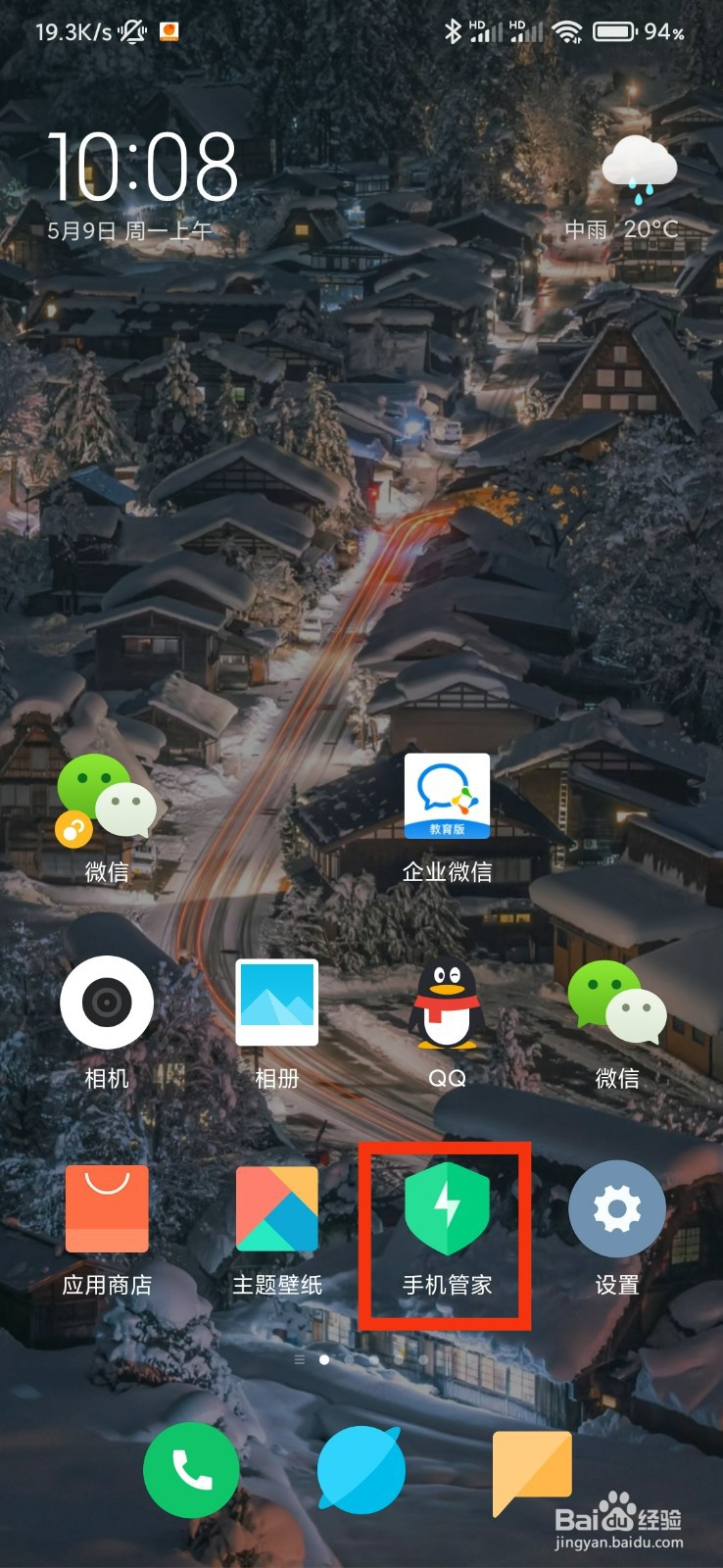 小米手机手机管家怎么添加桌面快捷方式