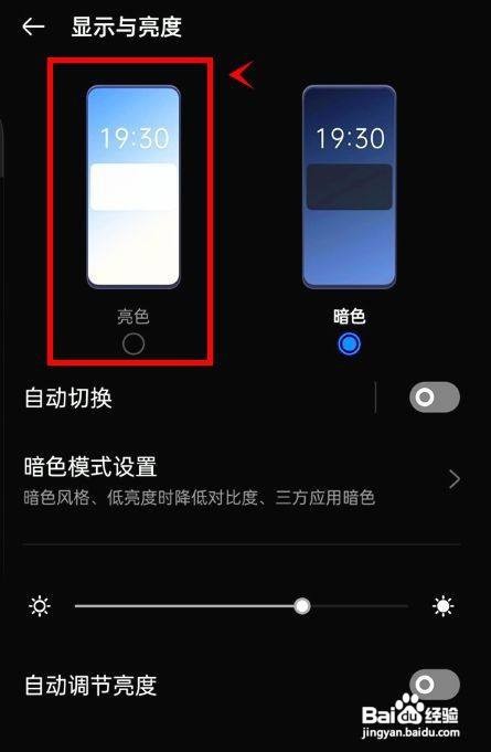 realmeGTNeo2在哪里设置开启亮色模式