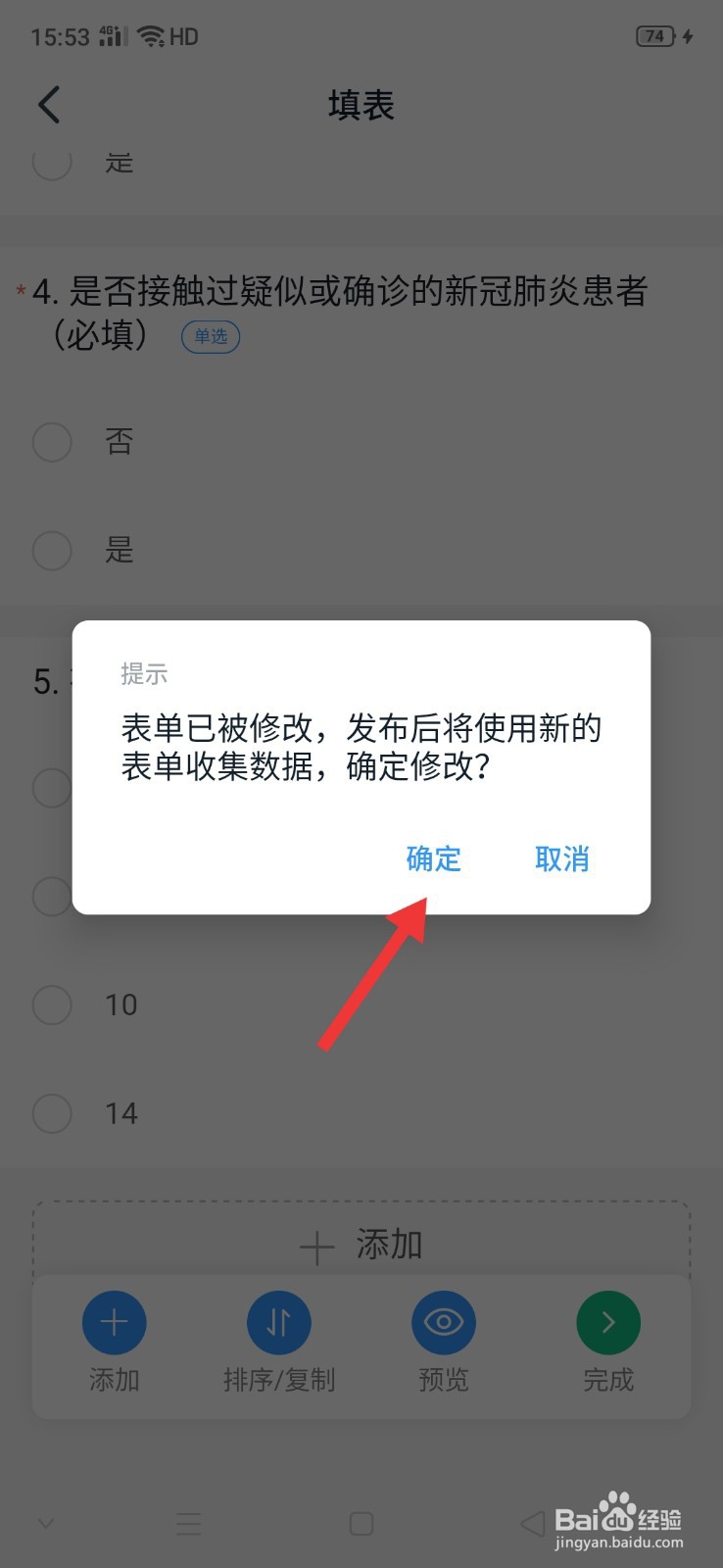 钉钉怎么修改每日健康上报的表格