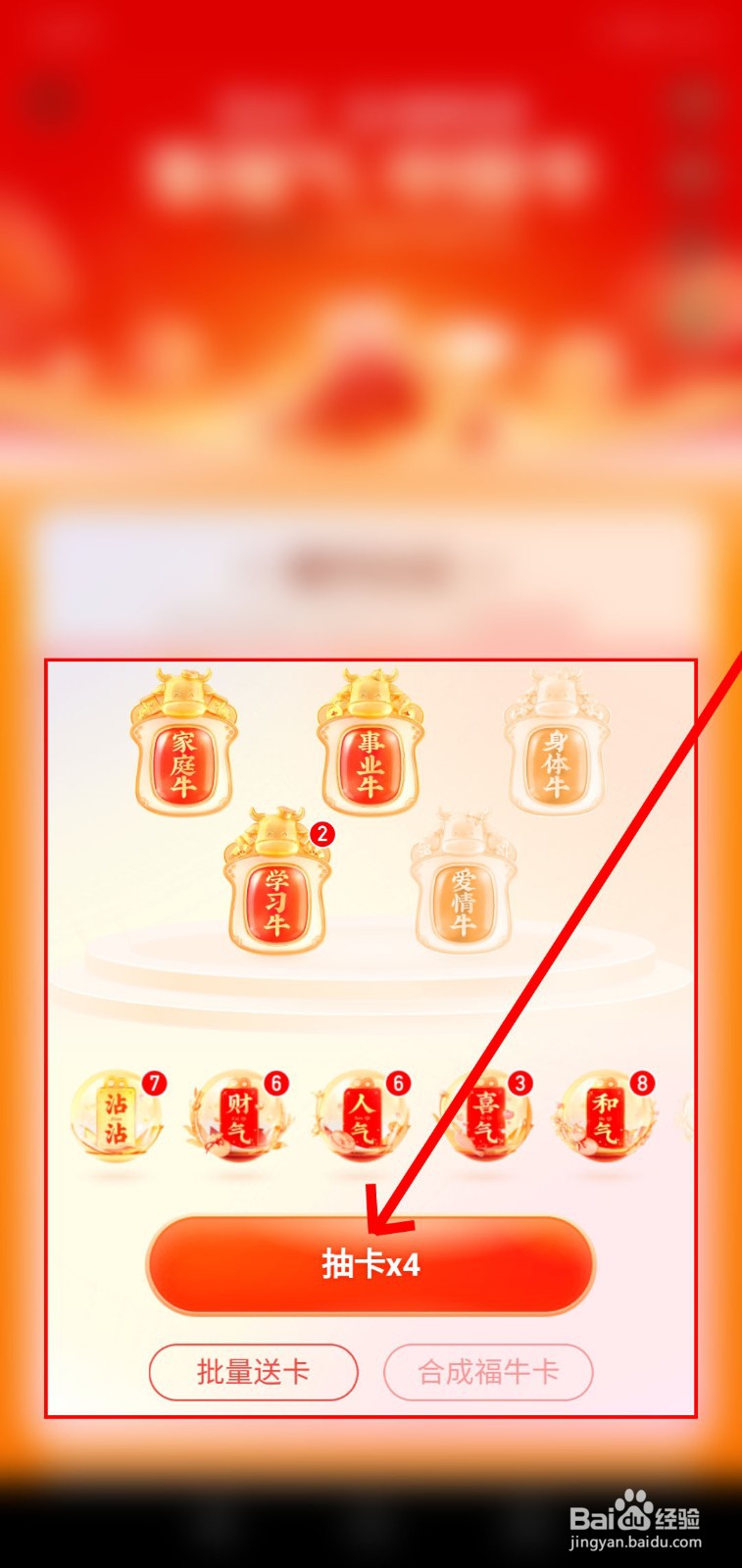 如何在快手集福活动中合成福牛卡？