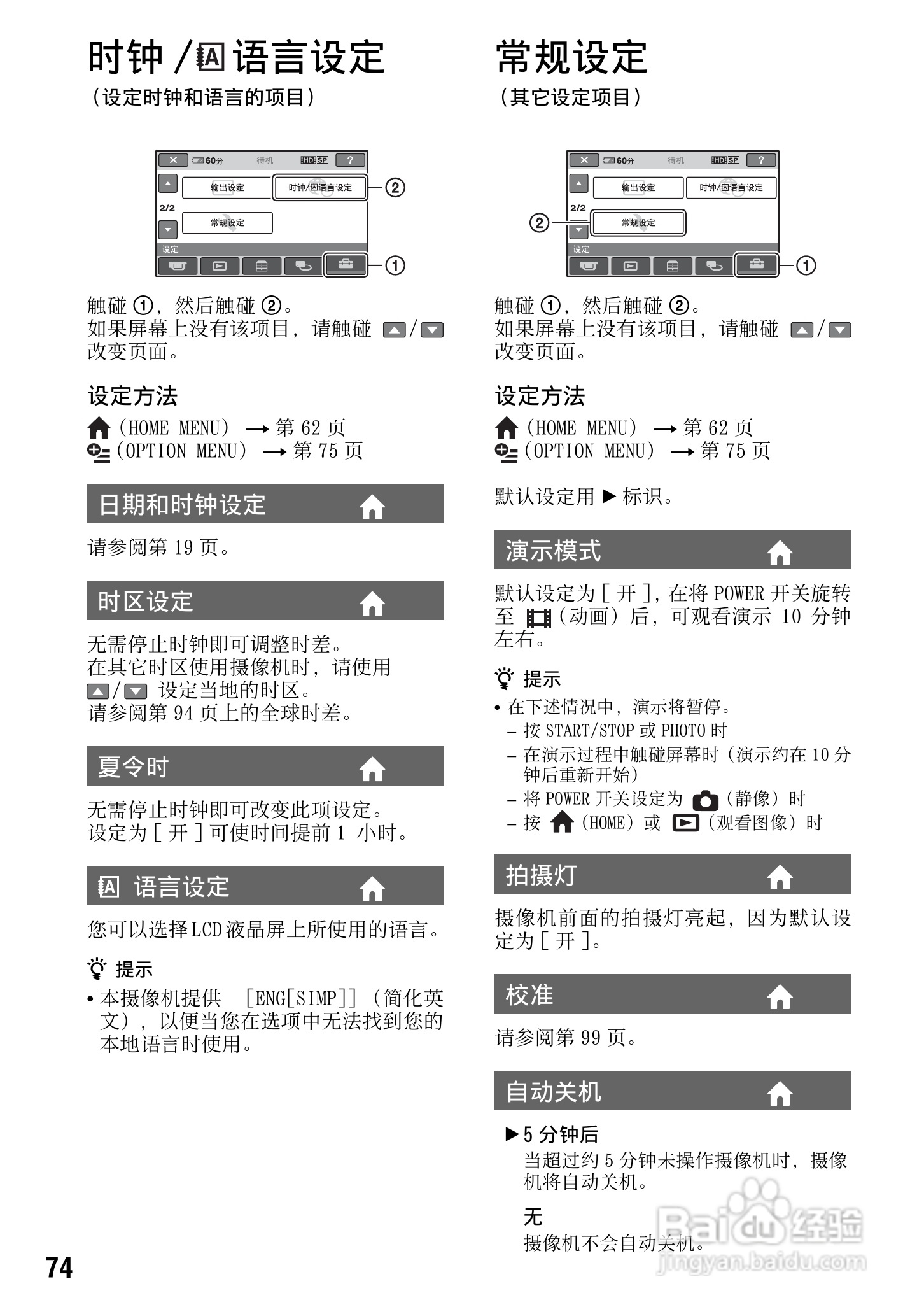 索尼HDR-SR12数码HD摄录一体机使用说明书:[8]
