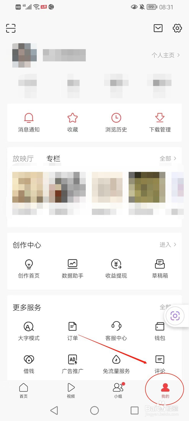 今日头条如何注销？