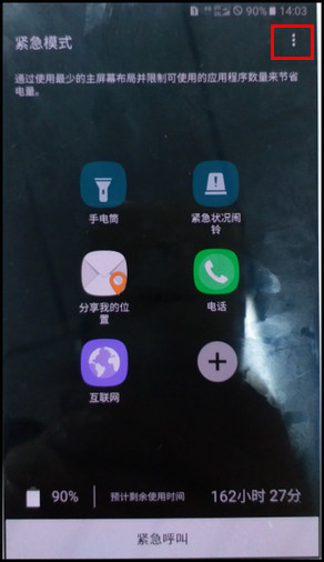 Samsung Galaxy C7 Pro SM-C7010(6.0.1)如何启用紧急模式?