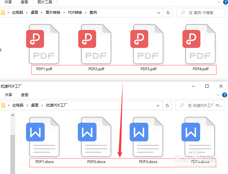 怎么将pdf转为word使用