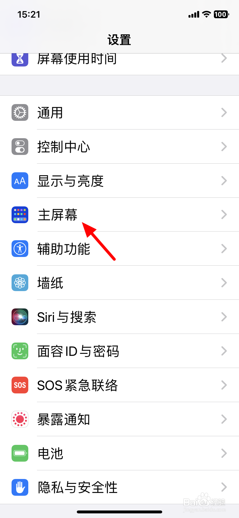 苹果手机桌面模糊了怎么恢复
