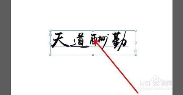 ai文字怎么转曲详细教程