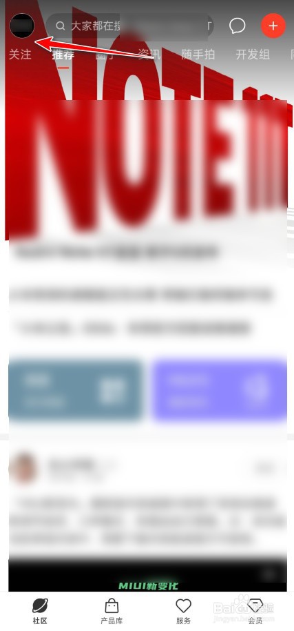 小米社区帖子怎么隐藏设备