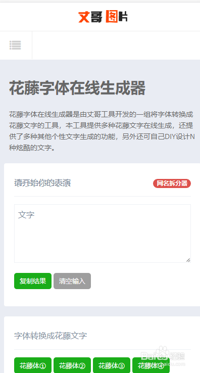花藤体在线生成器如何制作花藤体文字 百度经验