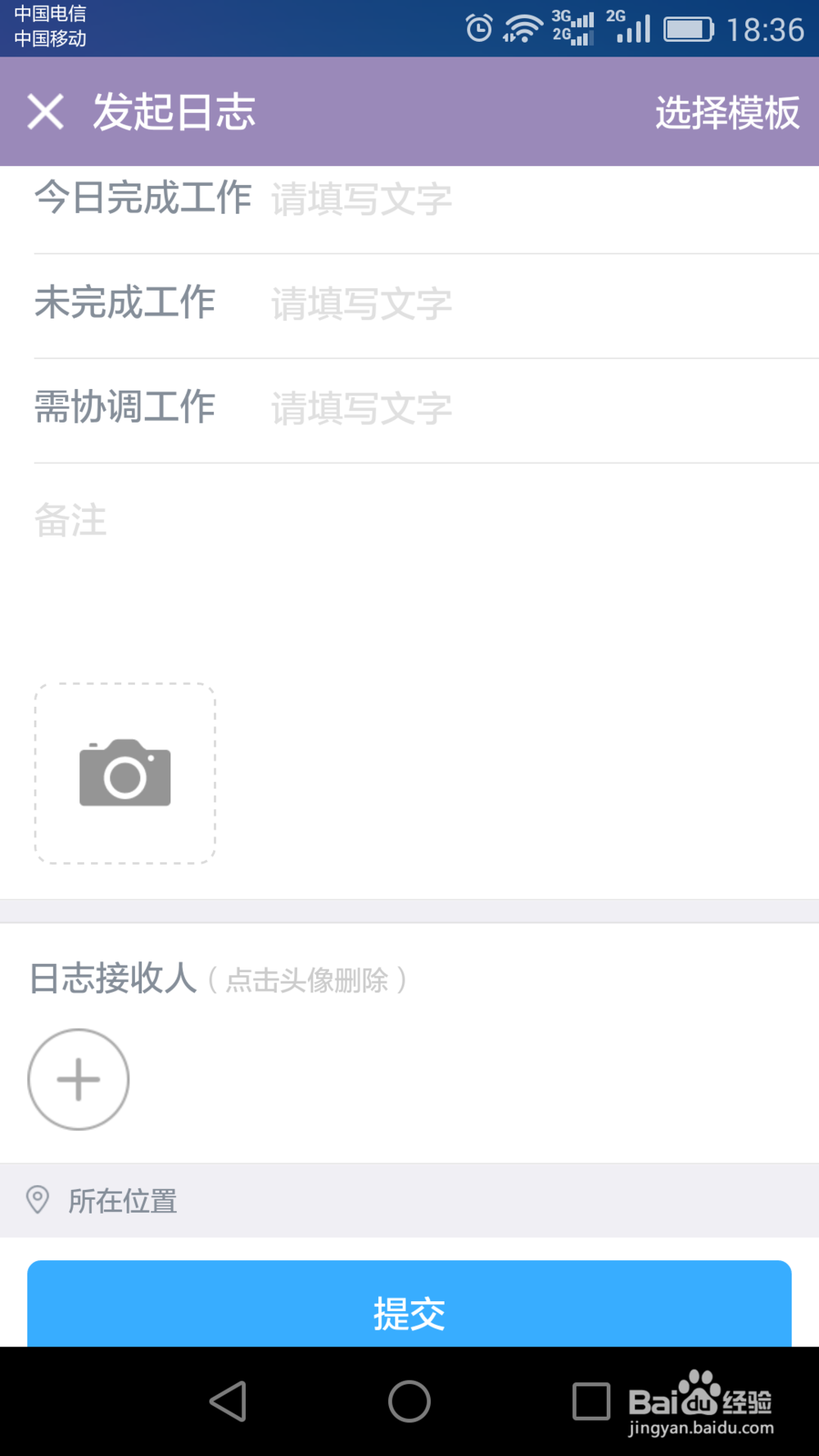在工作中如何使用钉钉应用进行办公