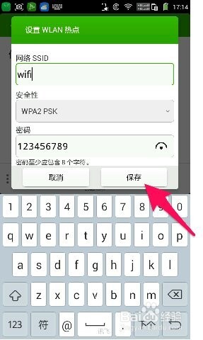 怎样将手机的流量分享给别人使用