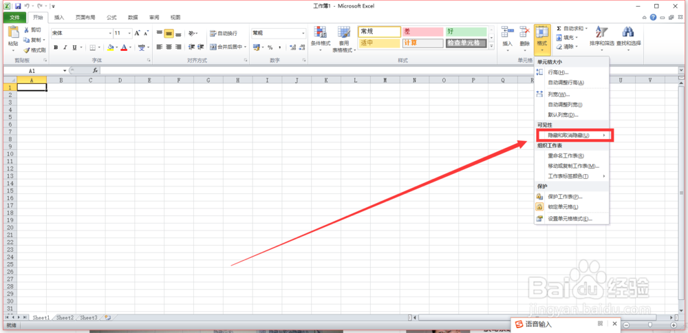 excel取消全部隐藏