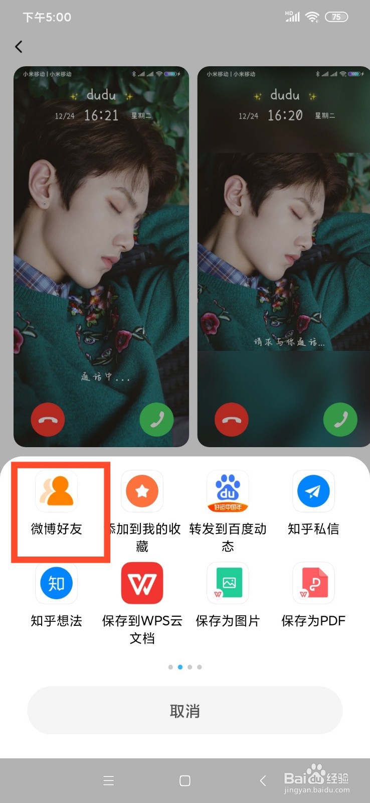 小米主题壁纸怎么分享主题给微博好友