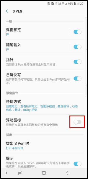 Samsung Galaxy Note8 SM-N9500/N9508如何隐藏S Pen浮动图标?(Android 7.1.1)