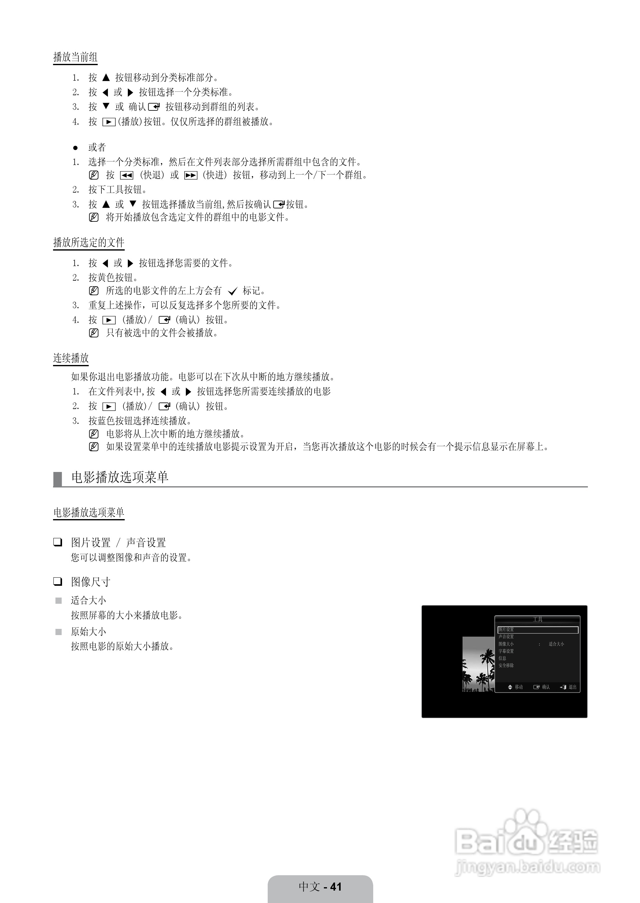 三星LA52B750U1F液晶彩电使用说明书:[5]