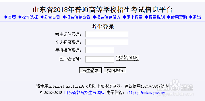 2018高考报名指南