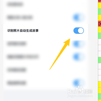 怎样关闭百度网盘的识别照片自动生成故事