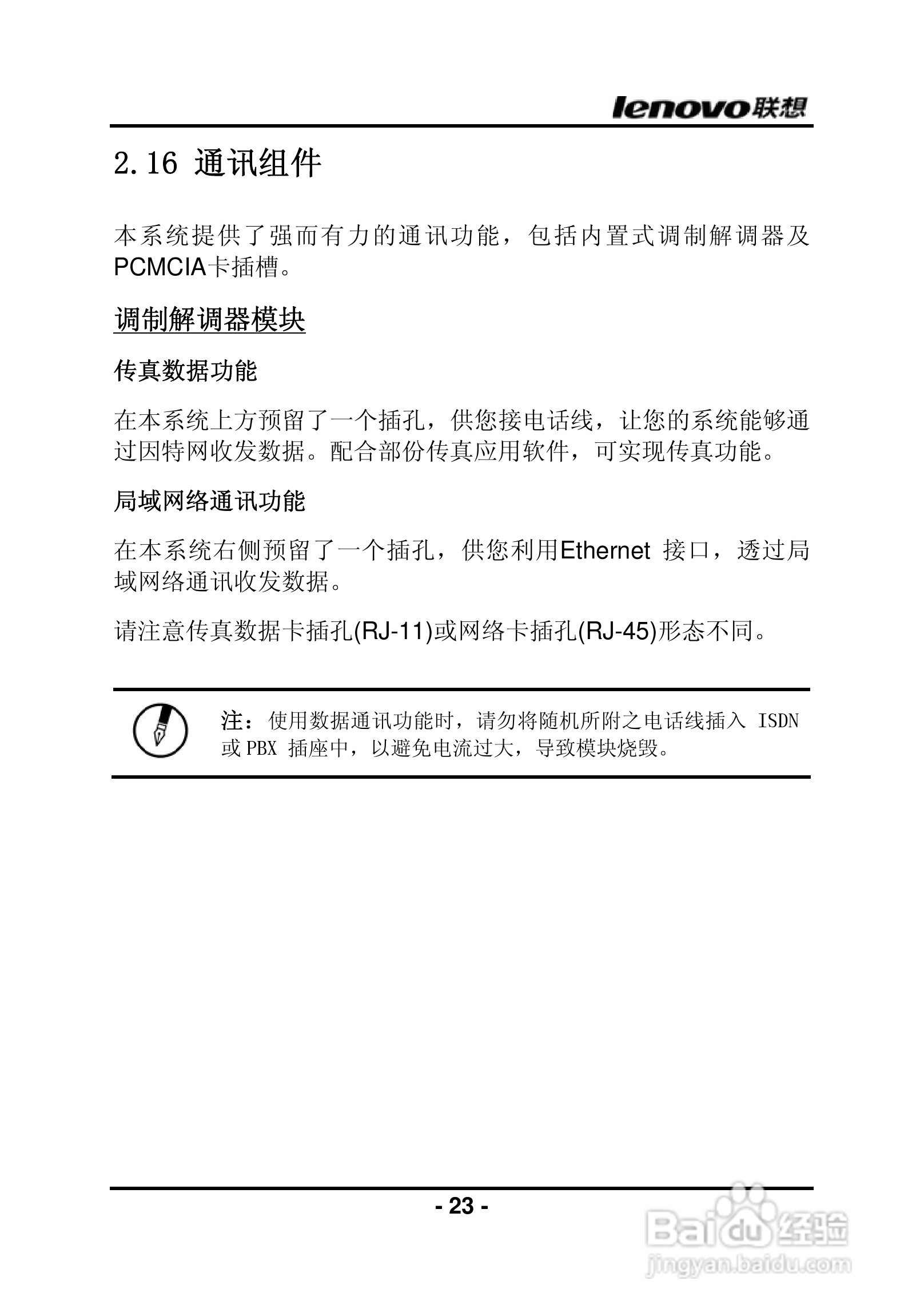 联想昭阳R840笔记本电脑使用说明书:[3]