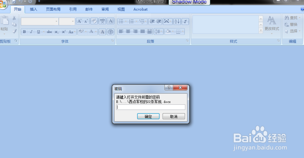 Word/Excel文档添加密码的方法