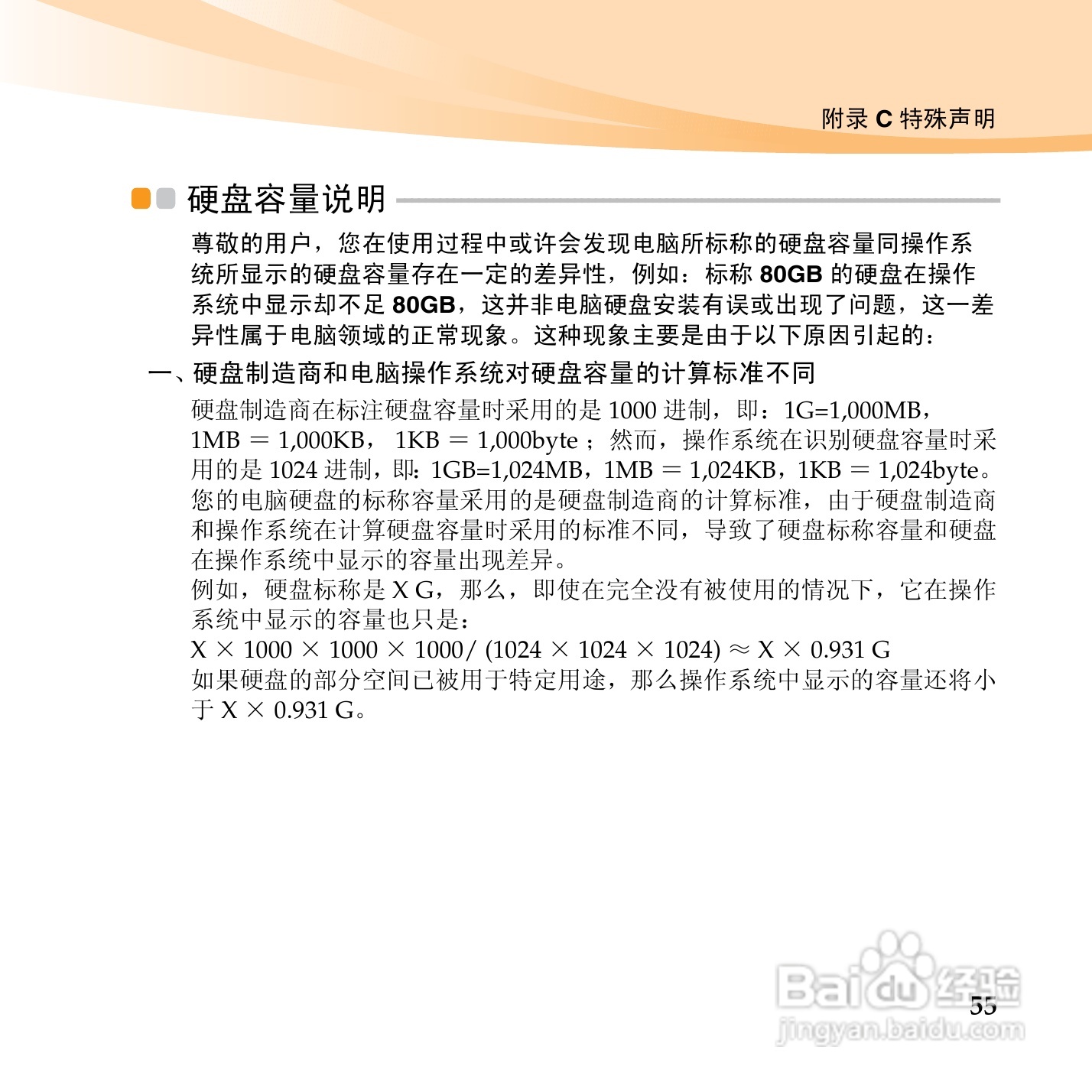 联想昭阳M13笔记本电脑使用说明书:[7]