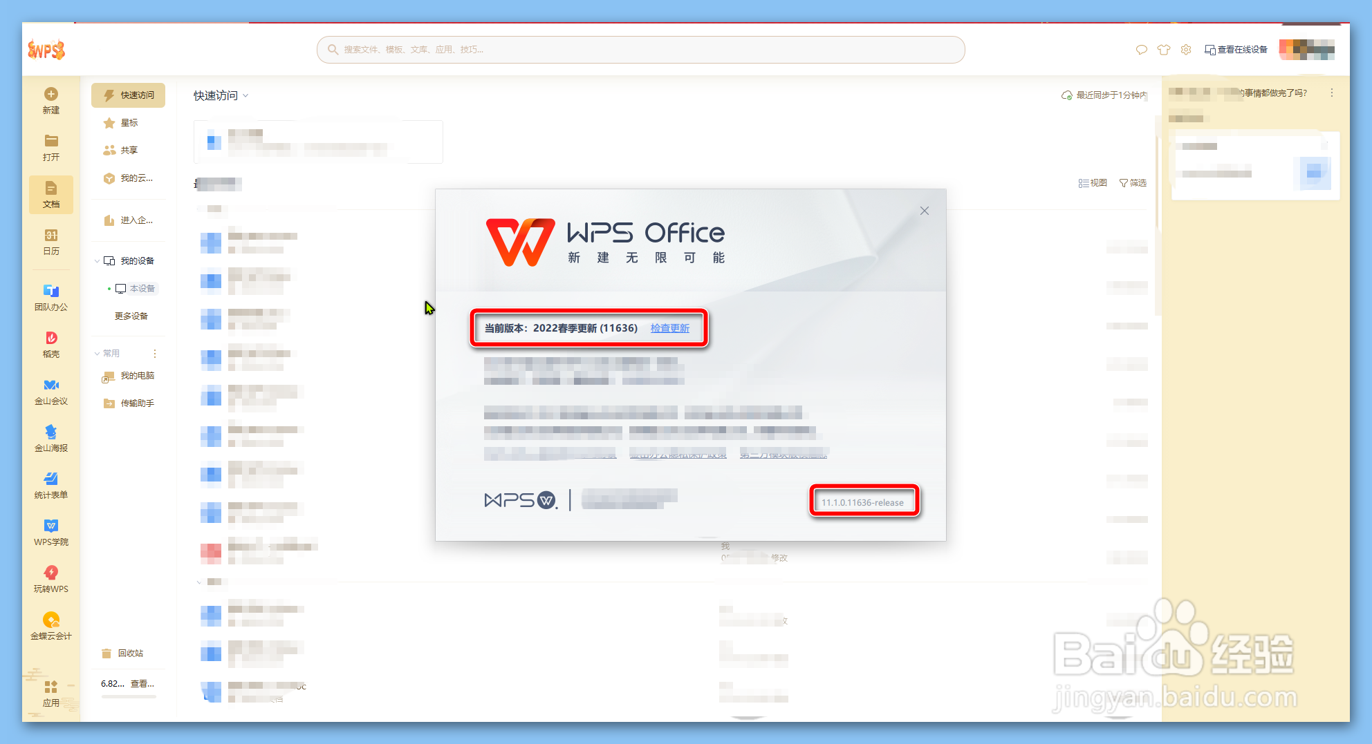 如何查看WPS版本号和是否为最新版本？